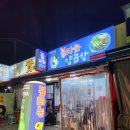 불타는 양대창
