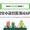 호수공인중개사사무소 이미지