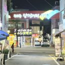 영창로 3 | 이천 시내 맛집, 사위식당 이천중앙점 낙삼새 후기