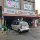 삼보카센터 이미지