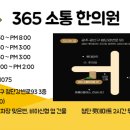 365소통한의원 이미지
