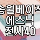 은평(송월타올) 이미지