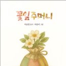 꽃잎 주머니/이순임/청색종이(2025,11,10) 이미지
