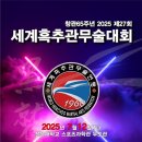 경희대 흑추관 정무도장 이미지