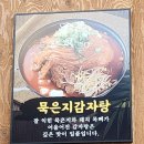청북남로 | 청북 감자탕 맛집 노걸대, 인생 첫 혼밥 성공 후기!