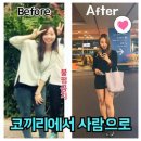 롸잇나우점핑다이어트