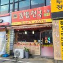 김밥천국두정