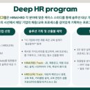 브랜딩나인 | [HR 학회] #4 HCS 10기 / Deep HR 프로그램 후기
