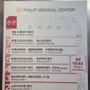 고촌메디컬센타약국 | 프리미엄 건강검진 [분당 필립메디컬센터]