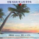 다우네일랩 | 푸꾸옥 여행 추천 호텔 후기: 빈펄 리조트 앤 스파 푸꾸옥