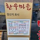 설창한우마을 | 김해진영맛집 한우마을