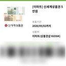 유가네정육점식당 | [일기] 26년 3월의 먹보일지