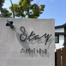 스테이 내내 | 함안 숙소 추천 스테이내내