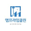 엠프라임 | 충주 24평 입주청소 후기｜샷시·도배·장판 공사 후 분진 제거까지
