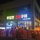 푸짐한조개구이 이미지