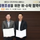 용인특례시, ㈜카카오스페이스와 사회공헌 고기근린공원 조성 협약 이미지