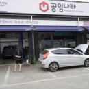 공임나라 구리사노점 이미지