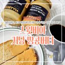 스윗레시피 | 사과땅콩버터 출산후 다이어트, 아침 식단 레시피로 혈당관리 스윗비아 저당 땅콩버터 먹어본 솔직후기