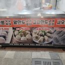 최강달인왕만두