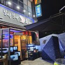 팔딱팔딱회포차 이미지