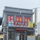 경화반점 | [창원/진해/경화동] 60년 전통 현지인 중식 맛집 <경화반점> 솔직 후기