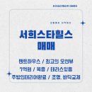 서희스타공인중개사사무소 | 울산 북구 산하동 (강동) 서희스타힐스아파트 매매-07