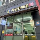 골드복권판매점