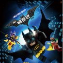 레고 <b>배트맨</b> 무비: 다이나믹한 코미디와 다크나이트 딜라이트가 어우러진 블록버스터