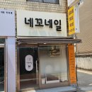네꼬네일 - 강서구 강서로29길 52 | 화곡동네일샵 꼼꼼하고 세심한 네꼬네일 다녀온 후기