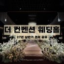 코리아세븐-당산2호점 | [영등포 웨딩홀] 더 컨벤션 영등포 주차장, 뷔페, 홀투어 후기 2027 상반기 견적공유