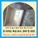 개봉2빗물펌프장 | 수원 렉산지붕 물샘 실리콘 코킹 작업