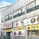 [부산 : 점례네] 부산 해운대 24시간 연중무휴 영업하는 육회비빔밥 주민 맛집 점례네 후기