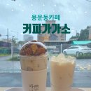 커피가가소 네이버블로그