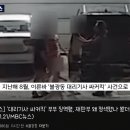 ' 대리기사 싸커킥 ' 폭행한 부부 징역형. gif 이미지