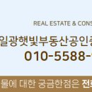 일광한신더휴공인중개사사무소 이미지