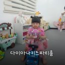 다이아나 | 금호동키즈카페 다이아나 키즈파티룸 대관 후기