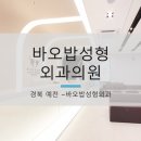 바오밥성형외과의원 네이버블로그