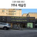 1994애슬릿 이미지