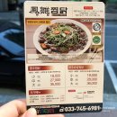 봉추찜닭(단계점)