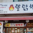 뚱닭발
