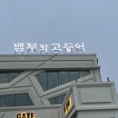 하성조명 | 인테리어 뷰 맛 다 되는 김포하성맛집