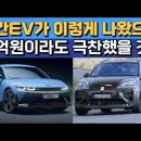 마칸EV가 이렇게 나왔으면 "2억원이라도 극찬했을 것!" 이미지