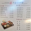 구름산추어탕 | 김포 구름산추어탕 수육 같이 나오는 추어탕맛집 내돈내산후기