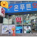 온푸른약국 이미지