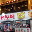 이모네아구찜 | 천호 이모네아구탕찜 콩나물 듬뿍 올라간 아구찜 먹은 후기