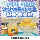 본오유치원 | 본오1동 애견카페 페인팅팝&amp;넹수집 가격 및 후기 추천 리뷰 주차 예약 알아볼까요