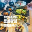 양촌 | 김포 양촌 맛집 콩심팥심 후기｜이 조합 실화? 팥빙콩국수 솔직리뷰