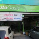 오토오아시스배꽃나라점 이미지