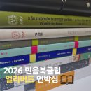 민클럽 | 2026 민음북클럽 얼리버드 실물 후기 잃시찾 고갱이 북클럽에디션 6공다이어리