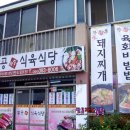 팔공식육식당 이미지